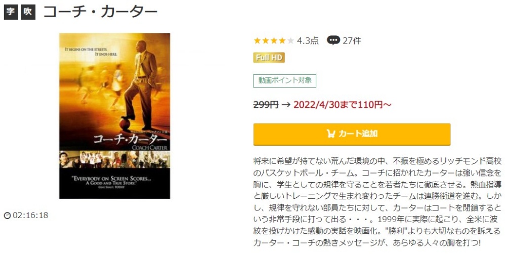 コーチ・カーター 無料動画