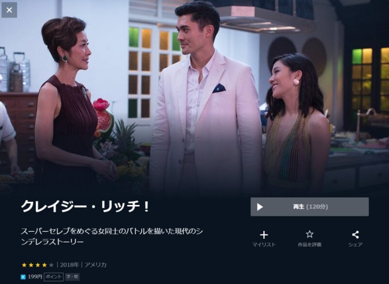 クレイジー・リッチ! 無料動画