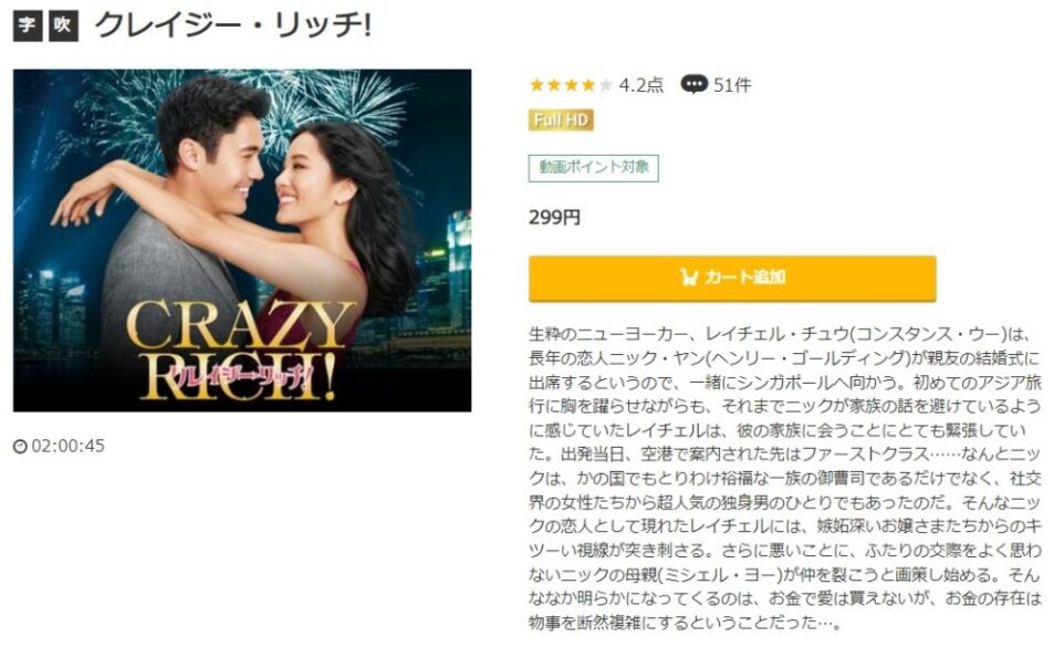 クレイジー・リッチ! 無料動画