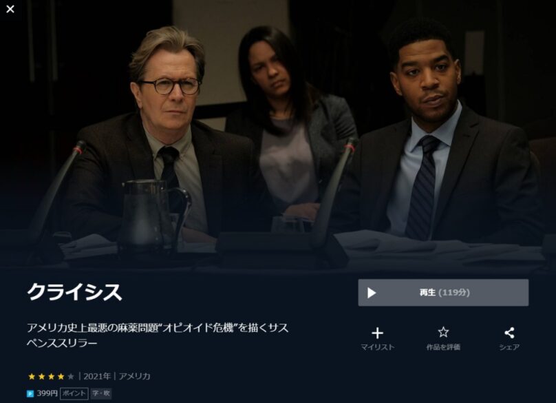 クライシス 無料動画