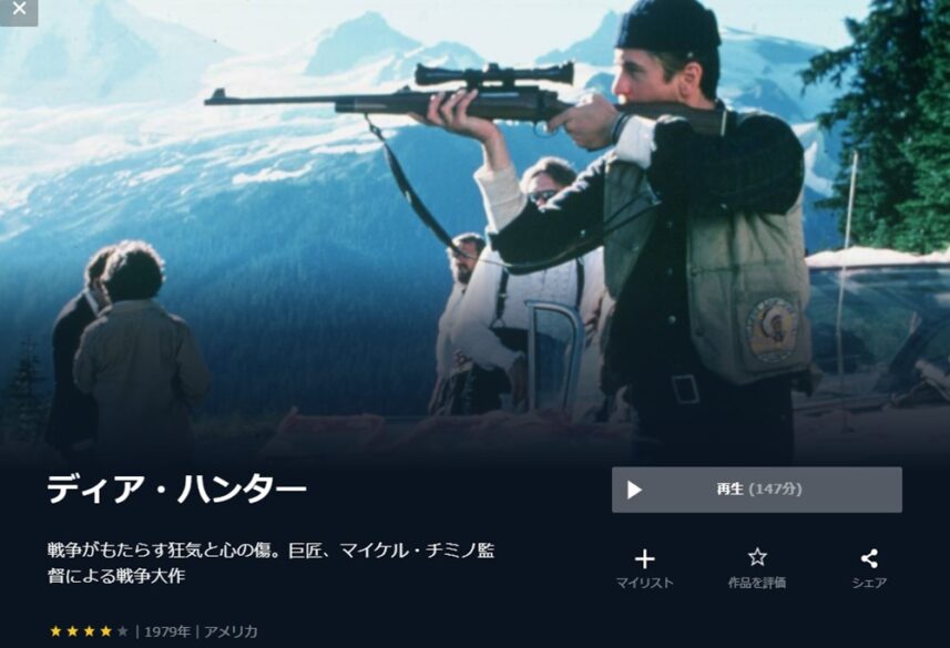 ディア・ハンター 無料動画