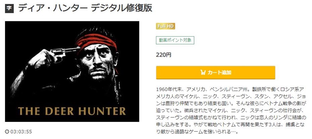 ディア・ハンター 無料動画