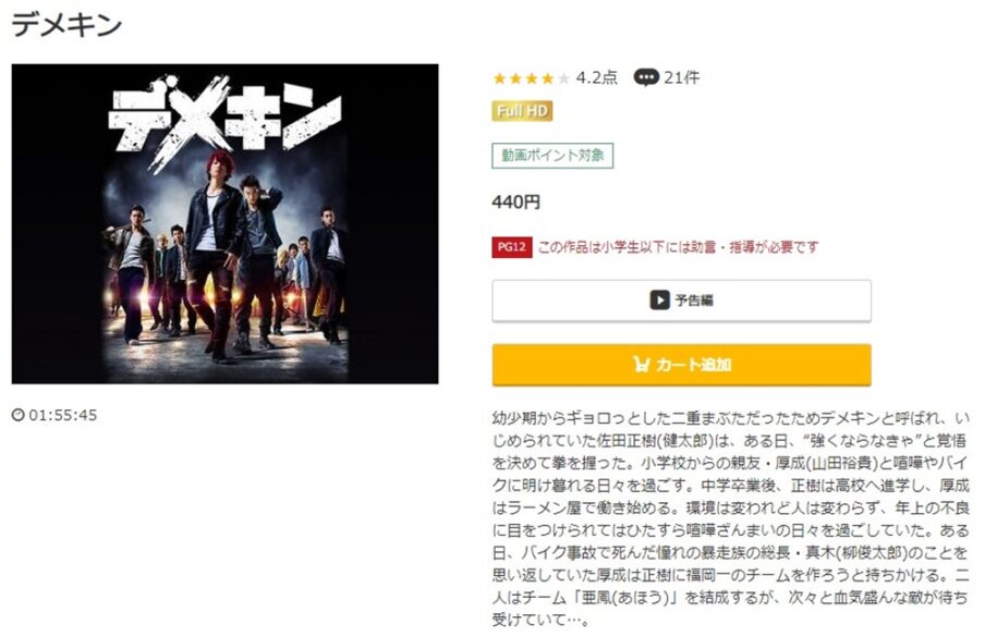 デメキン（2017年） 無料動画