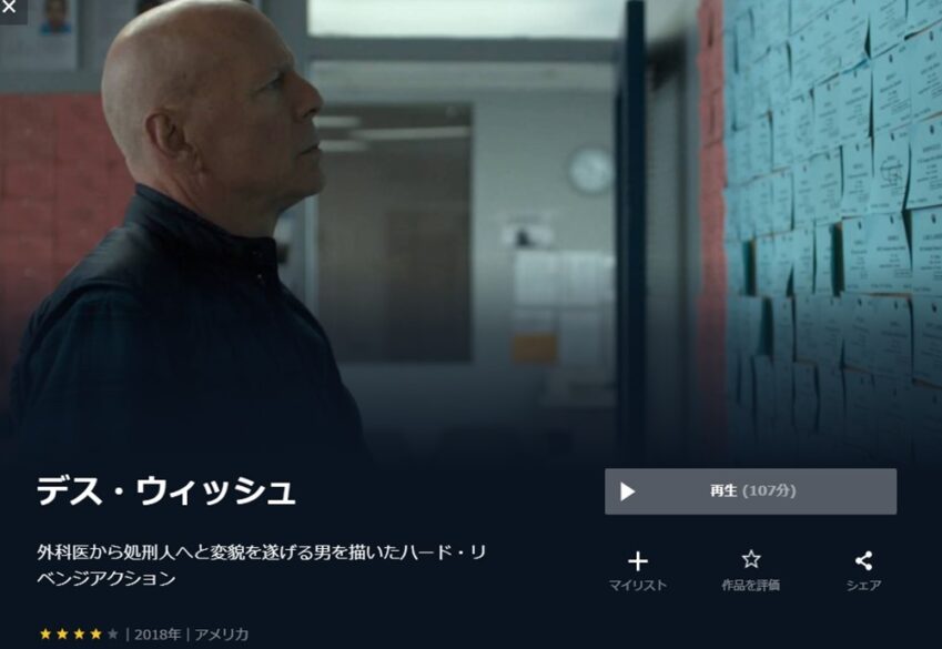 デス・ウィッシュ 無料動画
