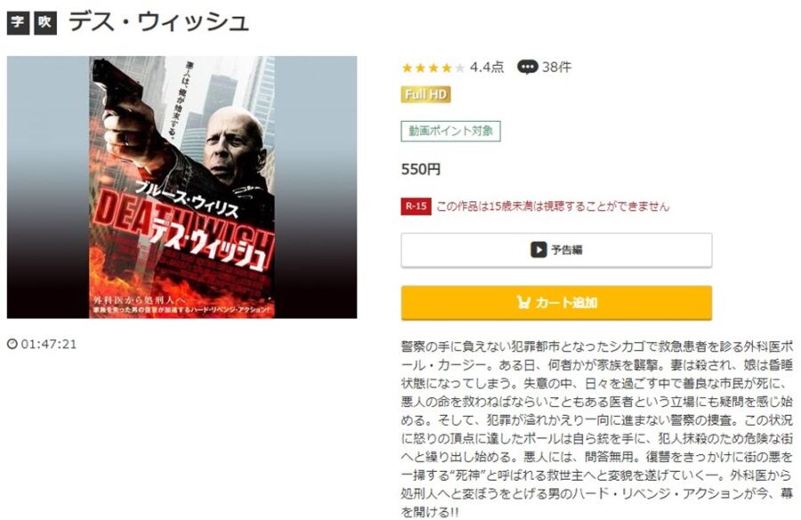 デス・ウィッシュ 無料動画