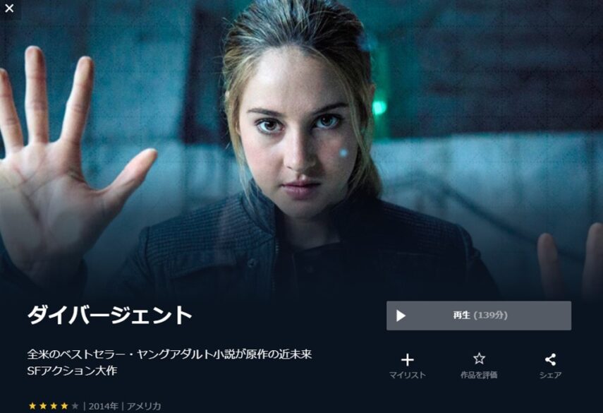 ダイバージェント（2014年） 無料動画