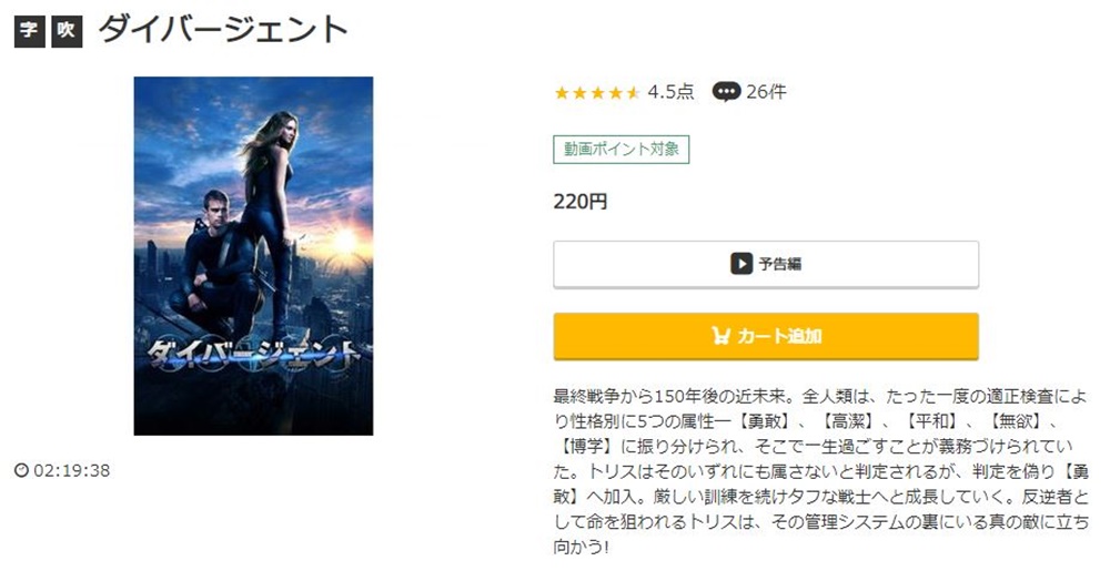 ダイバージェント（2014年） 無料動画