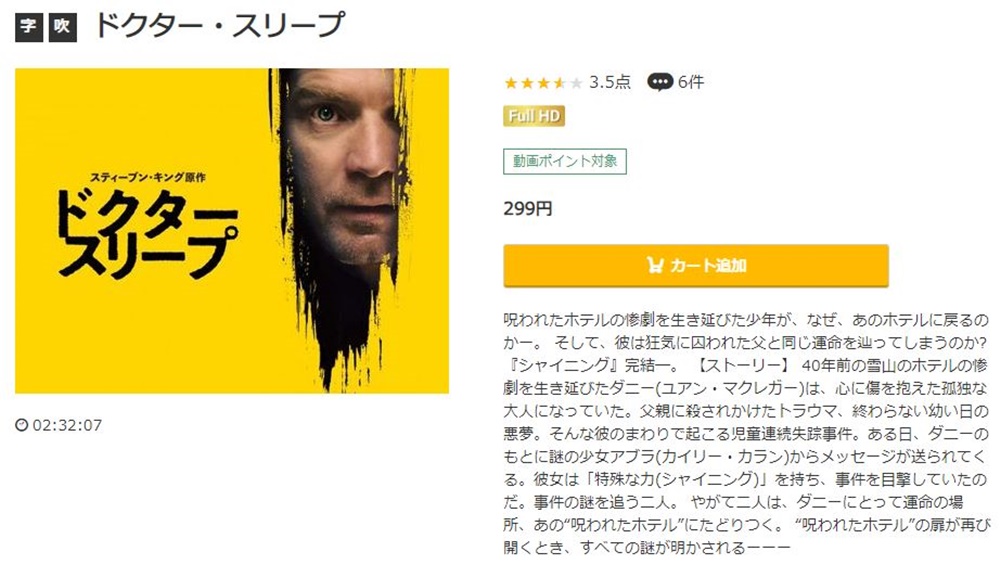 ドクター・スリープ 無料動画