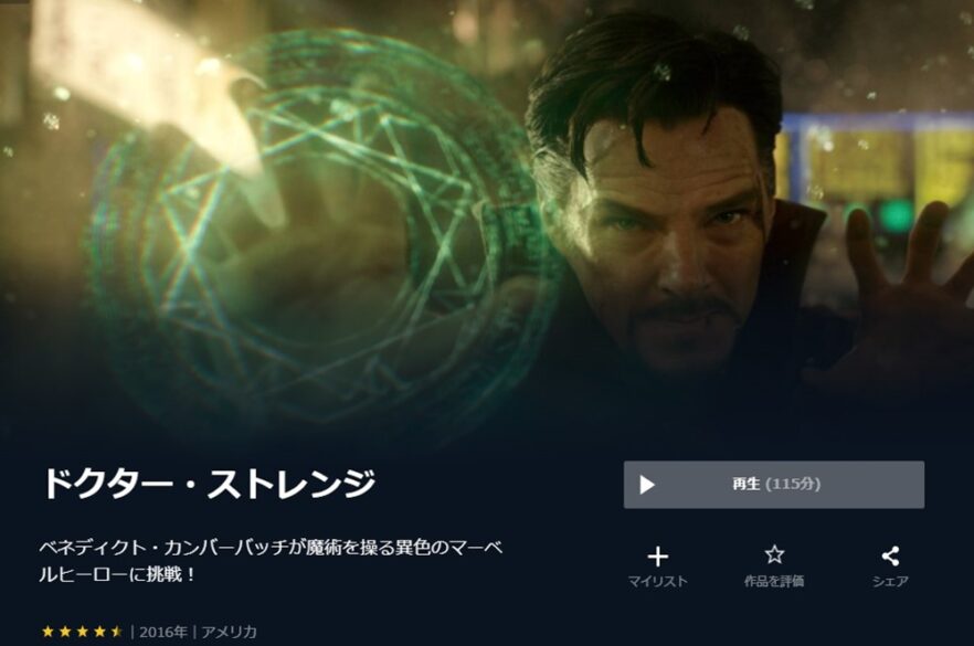ドクター・ストレンジ（2016年） 無料動画
