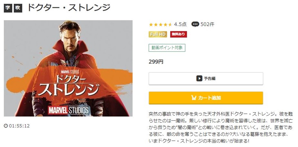 ドクター・ストレンジ(2016年) 無料動画