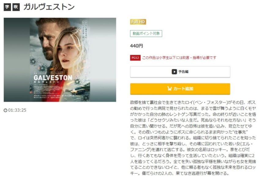 ガルヴェストン 無料動画