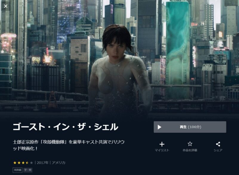ゴースト・イン・ザ・シェル 無料動画