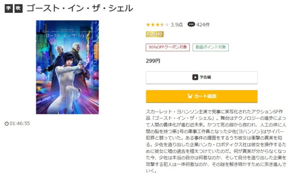 ゴースト・イン・ザ・シェル 無料動画