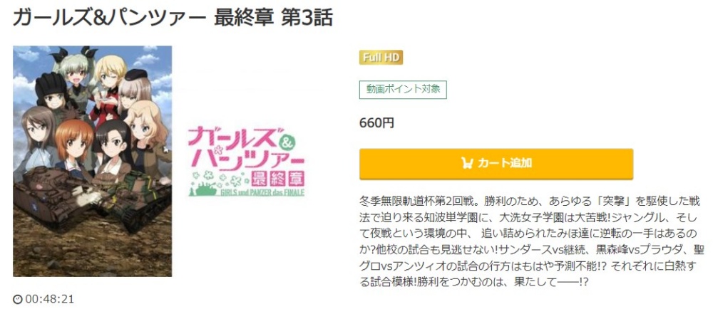 ガールズ&パンツァー 最終章 第3話 無料動画