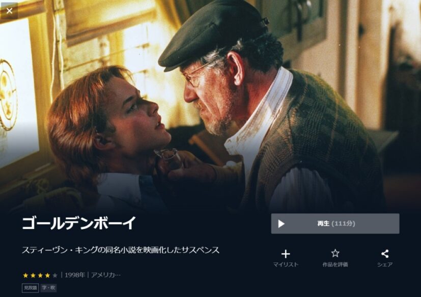 ゴールデン・ボーイ（1998年） 無料動画