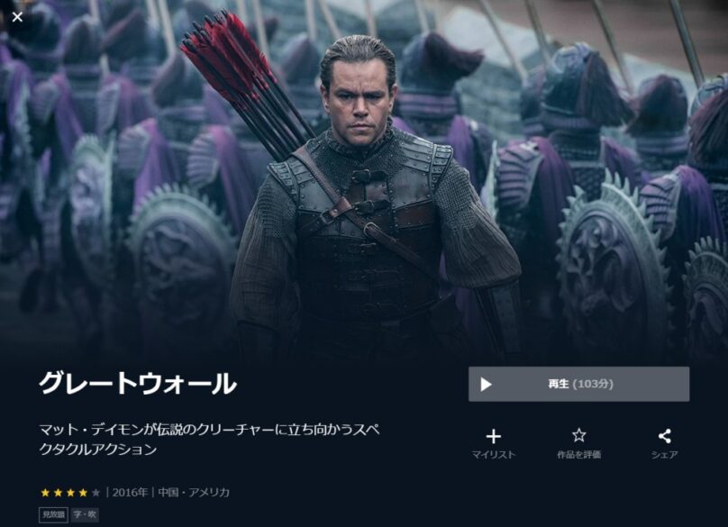グレートウォール 無料動画