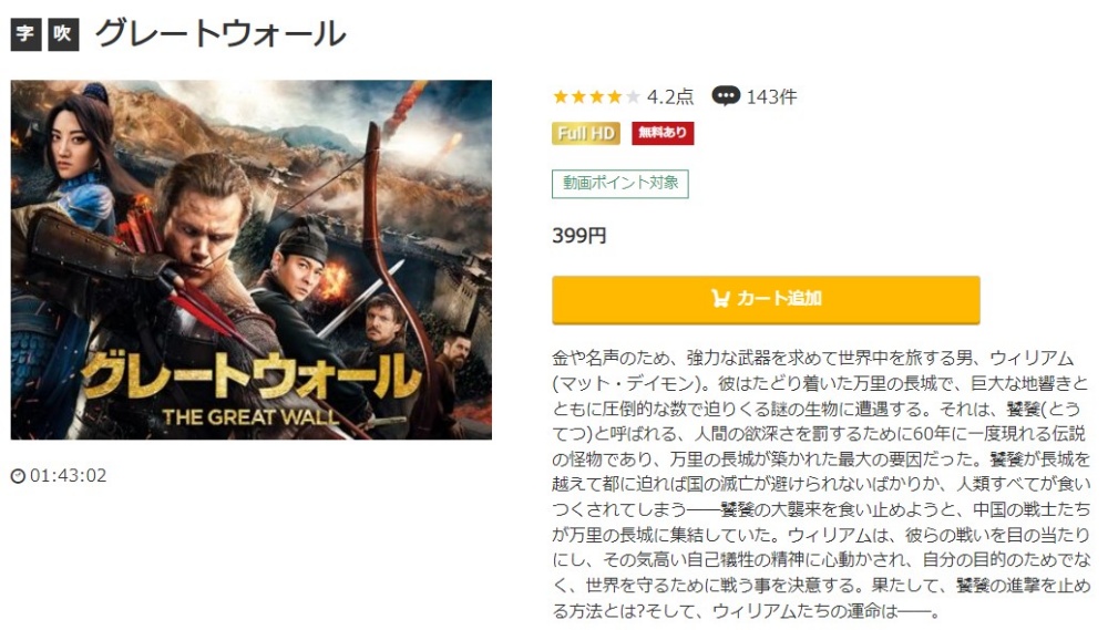 グレートウォール 無料動画