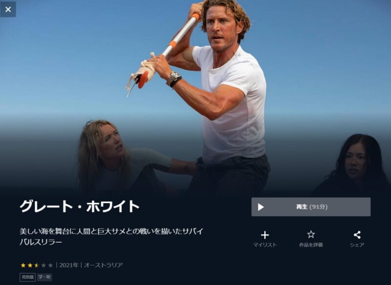 グレート・ホワイト 無料動画