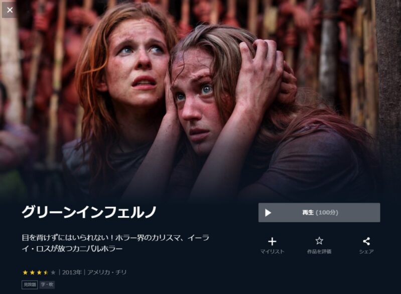 グリーン・インフェルノ 無料動画