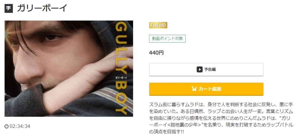 ガリーボーイ 無料動画