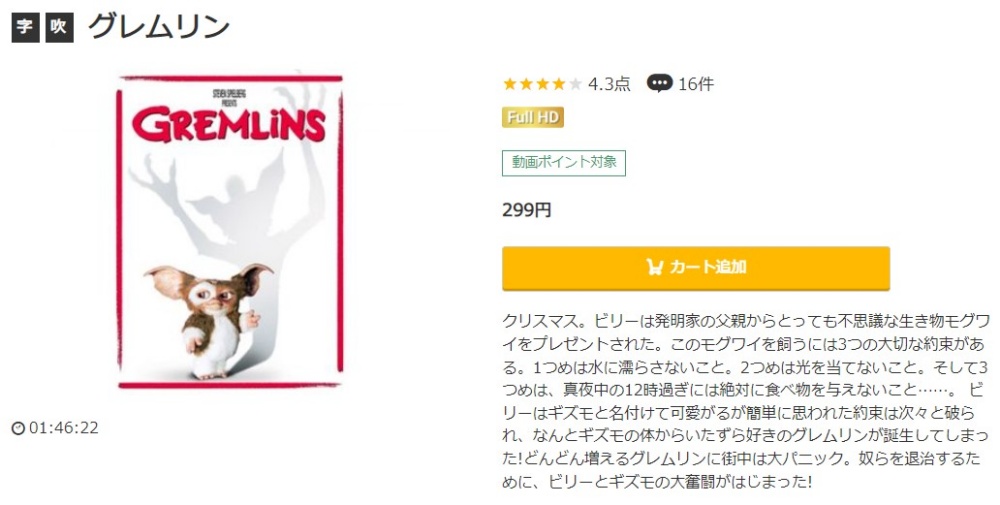 グレムリン 無料動画