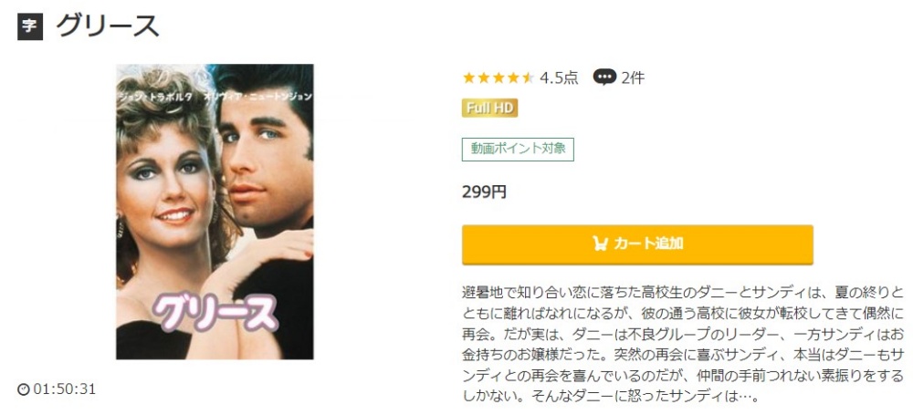 グリース 無料動画