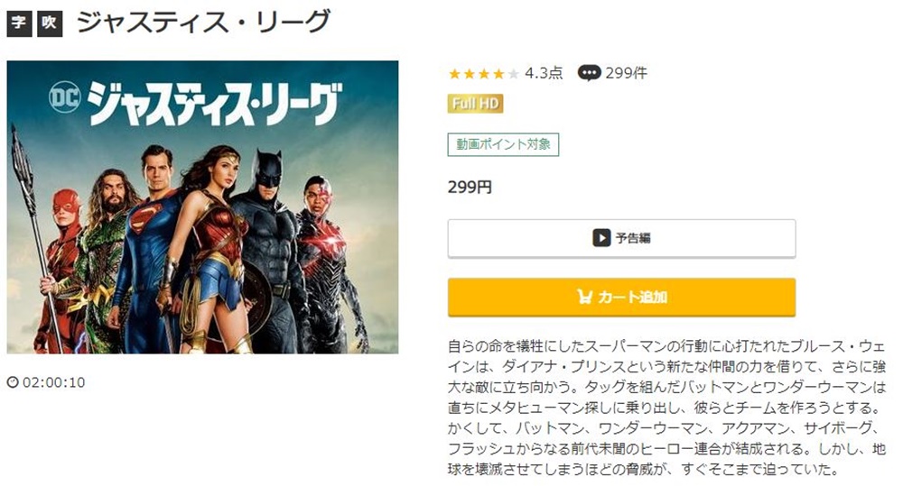 ジャスティス・リーグ 無料動画