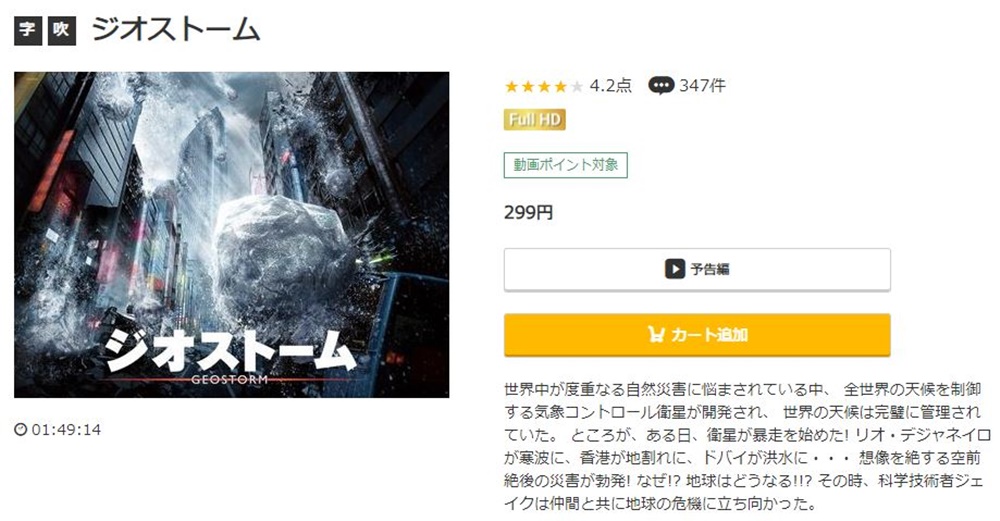 ジオストーム 無料動画