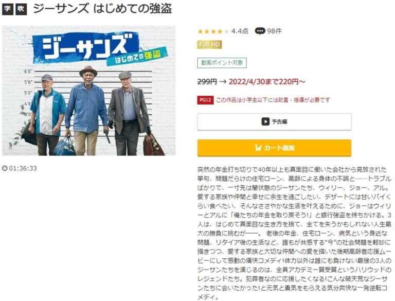 ジーサンズ はじめての強盗 無料動画