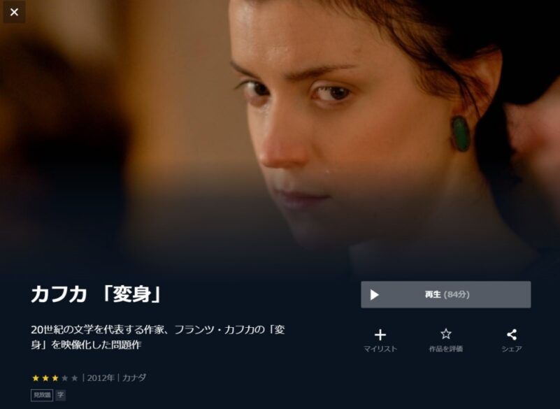 カフカ「変身」 無料動画