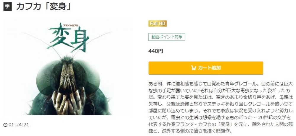 カフカ「変身」 無料動画