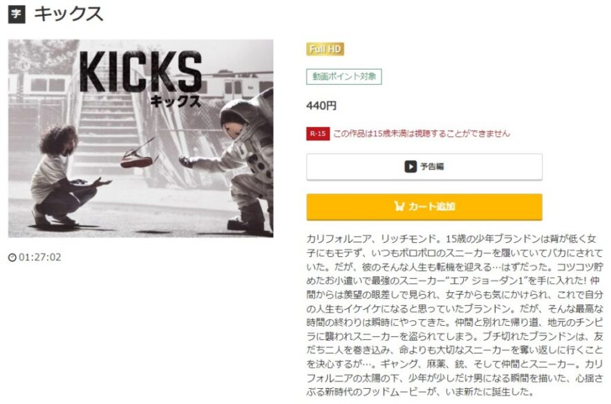 キックス 無料動画