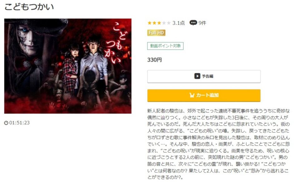 こどもつかい 無料動画