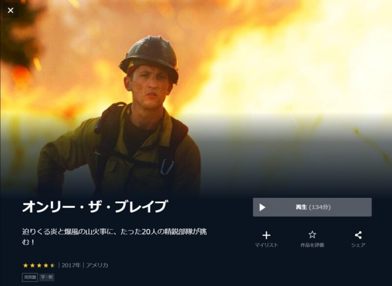 オンリー・ザ・ブレイブ 無料動画