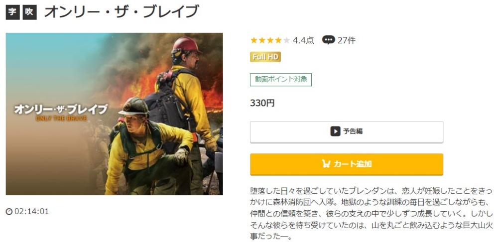 オンリー・ザ・ブレイブ 無料動画