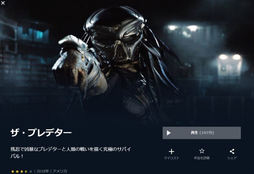 ザ・プレデター 無料動画