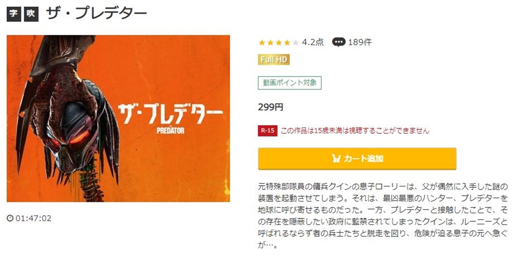 ザ・プレデター 無料動画