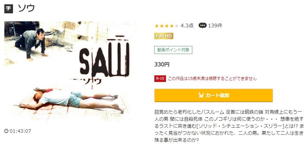 ソウ 無料動画