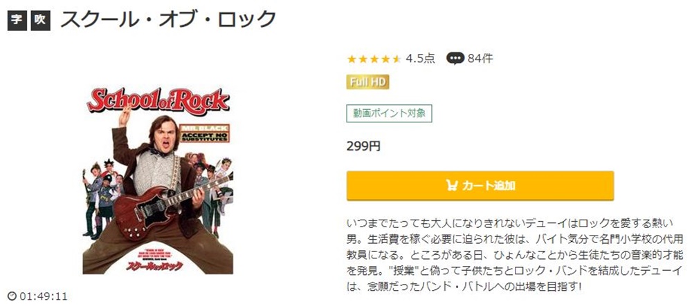 スクール・オブ・ロック 無料動画