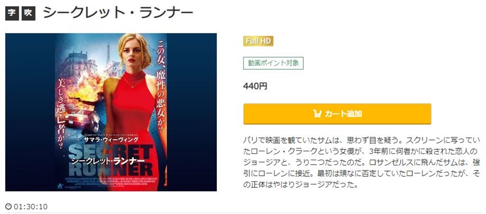 シークレット・ランナー 無料動画