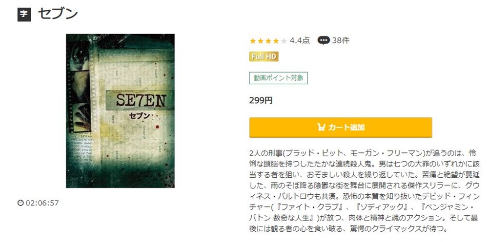 セブン 無料動画