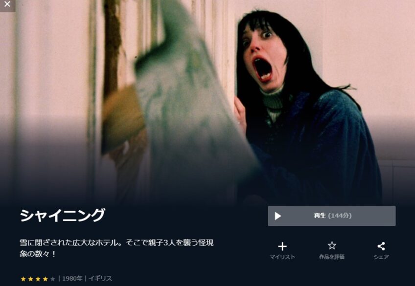 シャイニング 無料動画