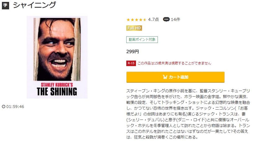 シャイニング 無料動画
