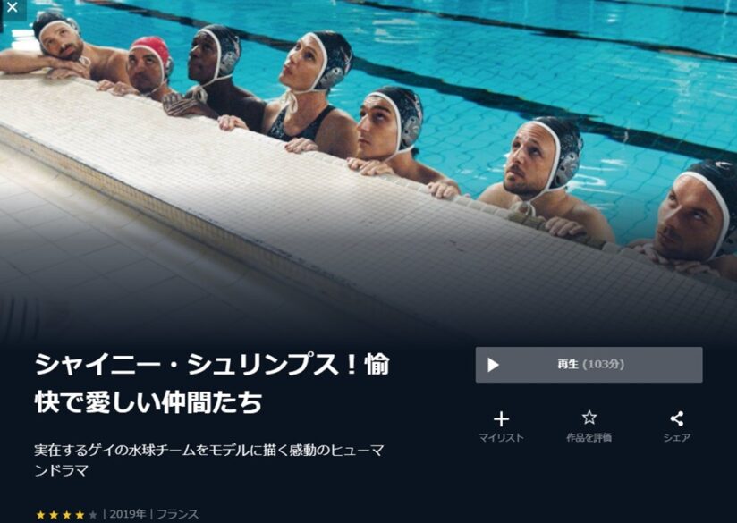 シャイニー・シュリンプス!愉快で愛しい仲間たち 無料動画