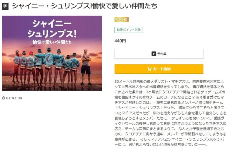 シャイニー・シュリンプス!愉快で愛しい仲間たち 無料動画