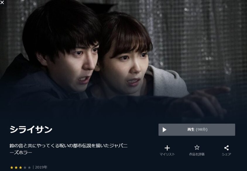 シライサン 無料動画