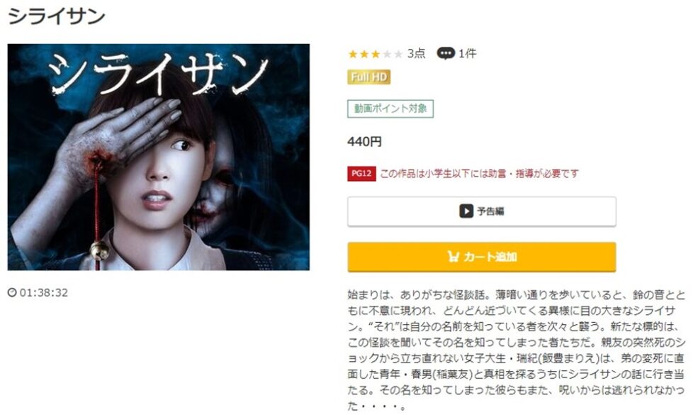 シライサン 無料動画