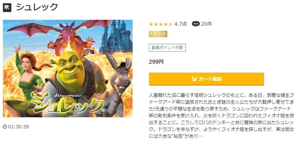 シュレック(2001年) 無料動画