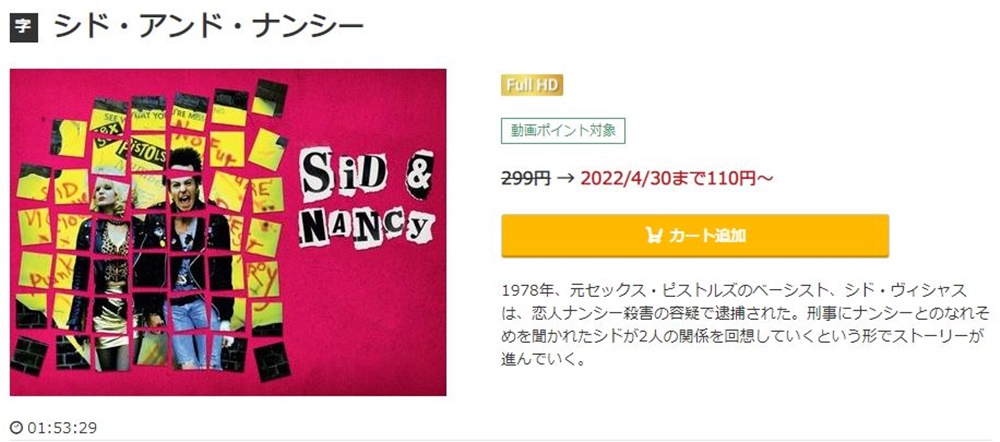 シド・アンド・ナンシー 無料動画