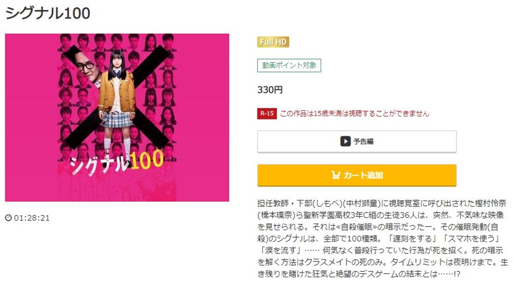 シグナル100 無料動画